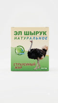 El Sharyk Ostrich Oil 250 GM